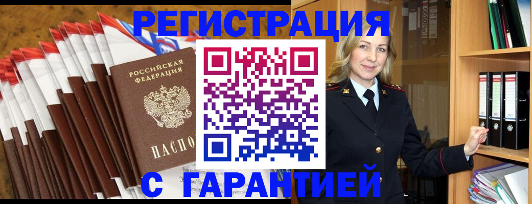 купить прописку в Гороховце