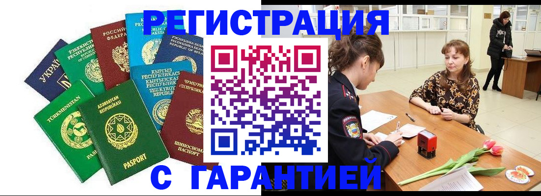 прописка законно в Гороховце