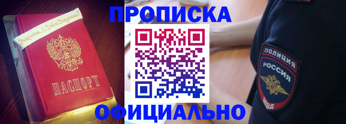 прописка для военкомата в Гороховце
