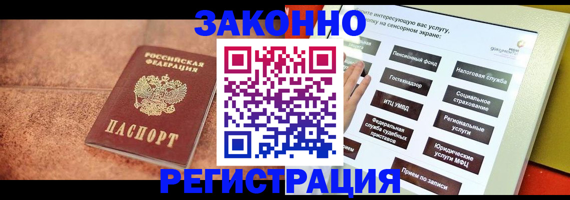 временная регистрация для школы в Гороховце